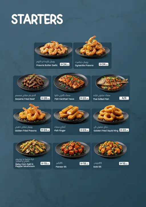 King Chef menu, Starters
