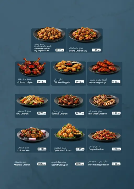 King Chef menu, Starters