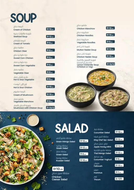 King Chef menu, Soup