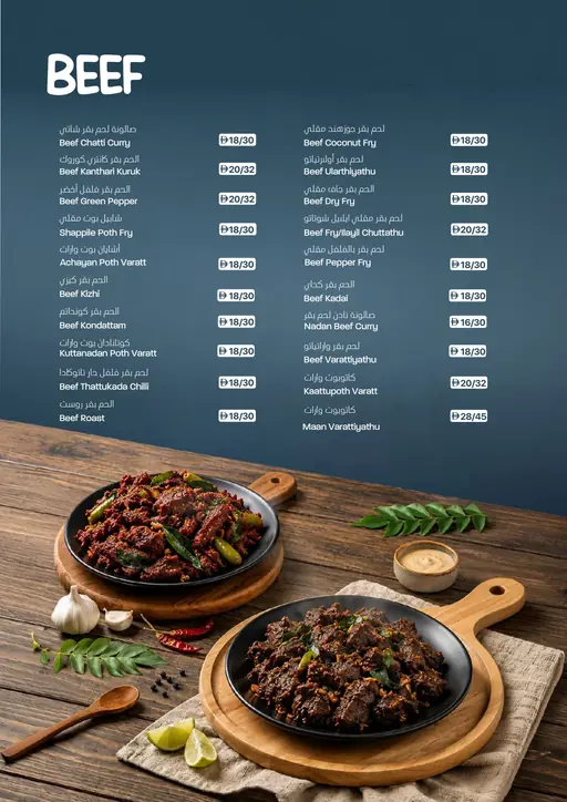 King Chef menu, Beef