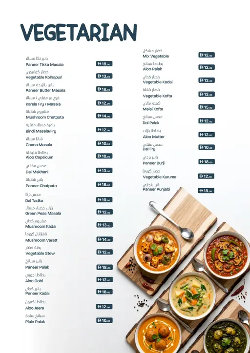 King Chef menu, Vegetarian