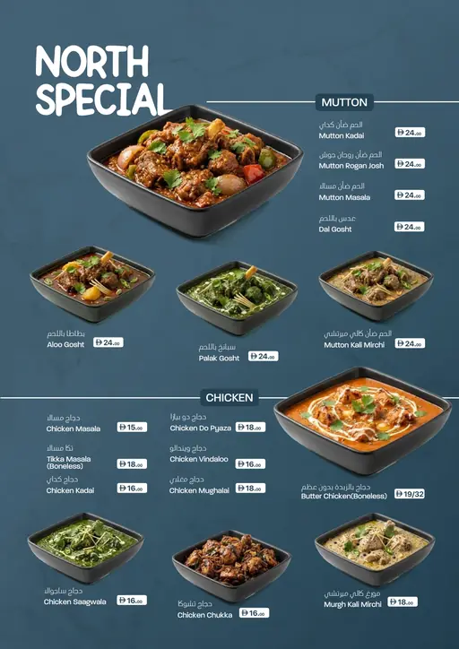 King Chef menu, North Special Mutton