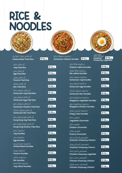 King Chef menu, Rice & Noodles
