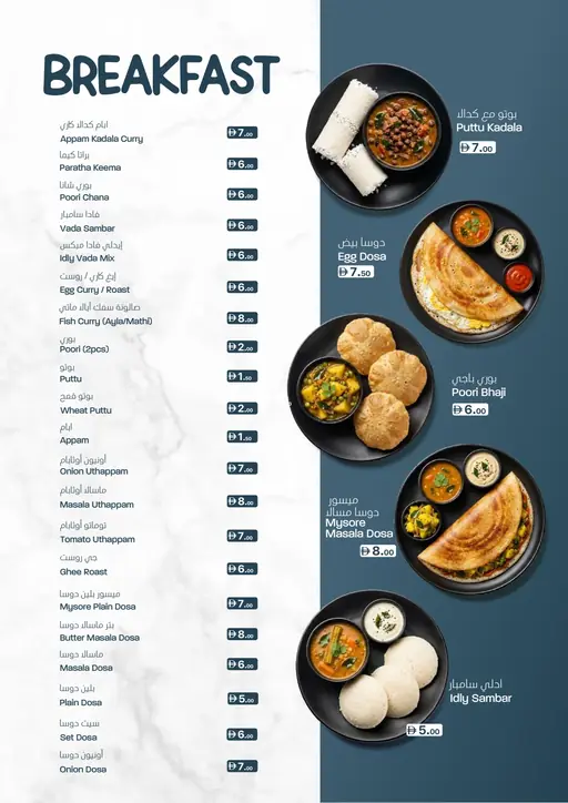 King Chef menu, Breakfast