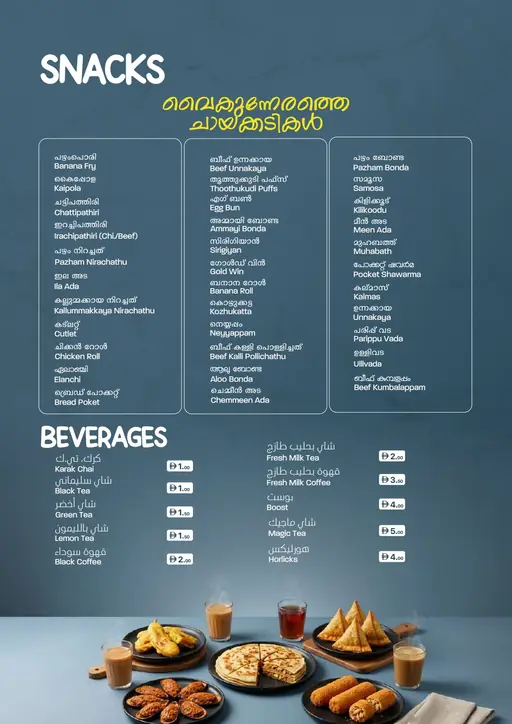 King Chef menu, Snacks